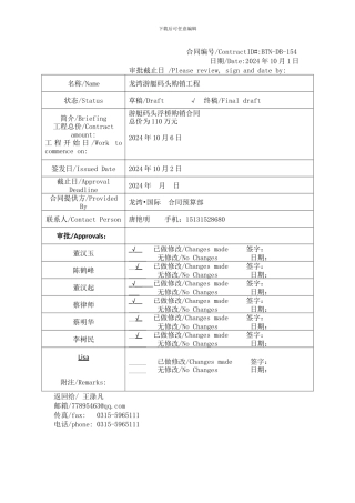 龙湾游艇码头产品购销合同.09.30
