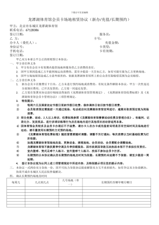 龙潭湖体育馆会员卡场地租赁协议正面