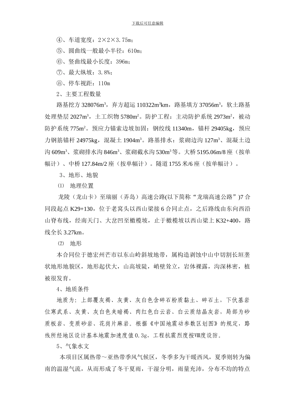 龙瑞公路七合同段质量管理体系内容封面_第3页