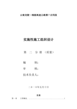龙瑞公路七合同段质量管理体系内容封面