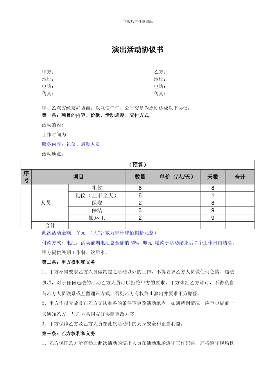 龙腾演绎网演出活动合同_第1页