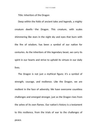 龙的传人作文四百字