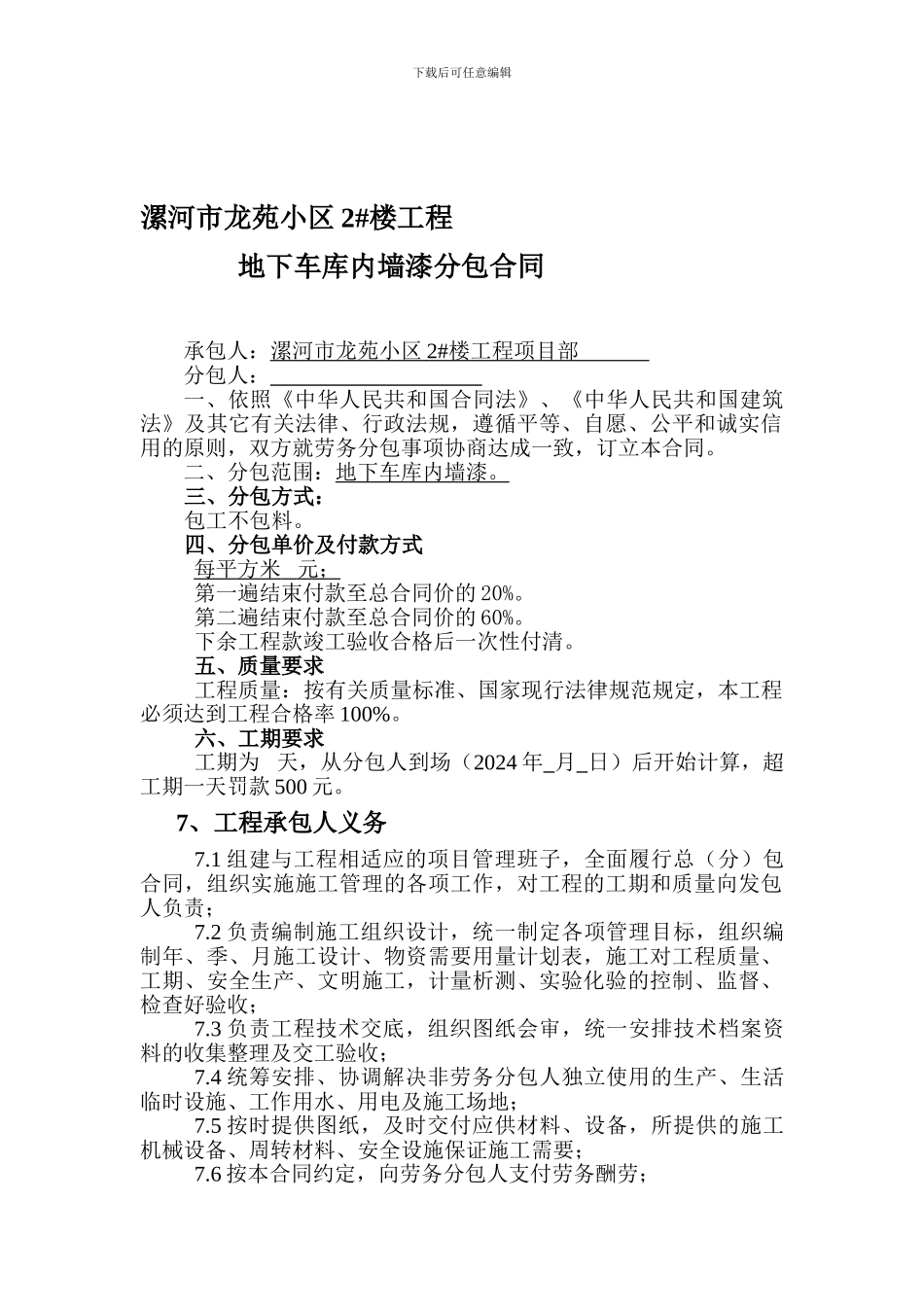 龙苑2#楼楼工程内墙漆合同_第1页