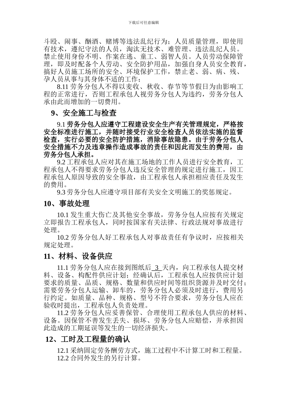龙苑2#楼楼工程内墙漆合同_第3页