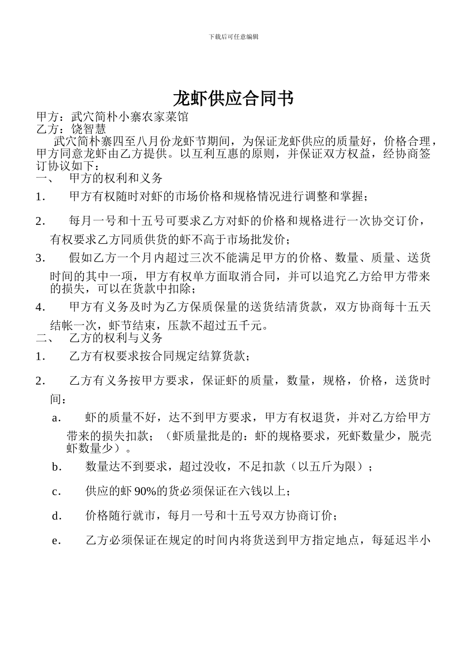龙虾供应合同书_第1页