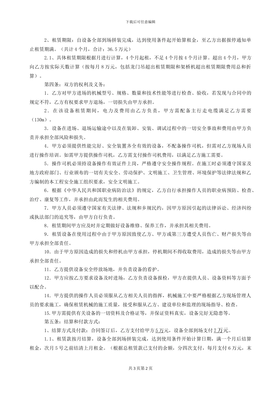 龙门吊机械设备租赁合同_第2页