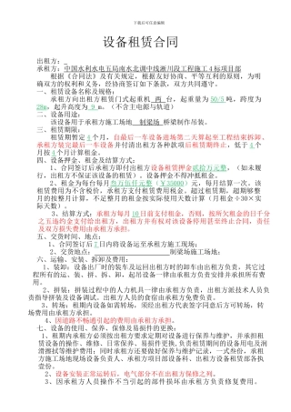 龙门吊租赁合同范本