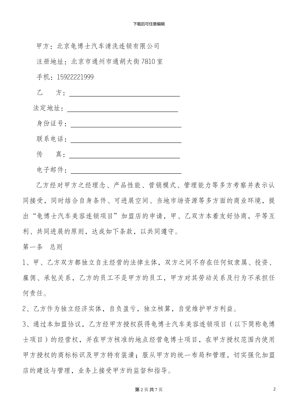 龟博士加盟协议_第2页