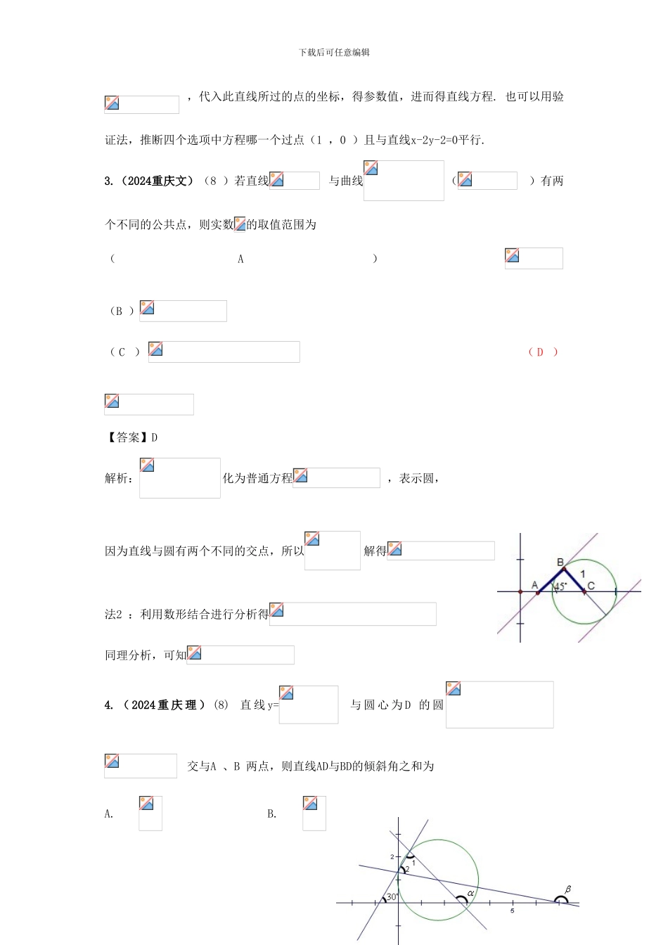 ：-第9章-解析几何-第一节-直线和圆_第2页