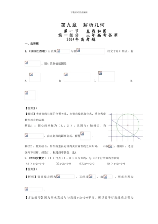 ：-第9章-解析几何-第一节-直线和圆