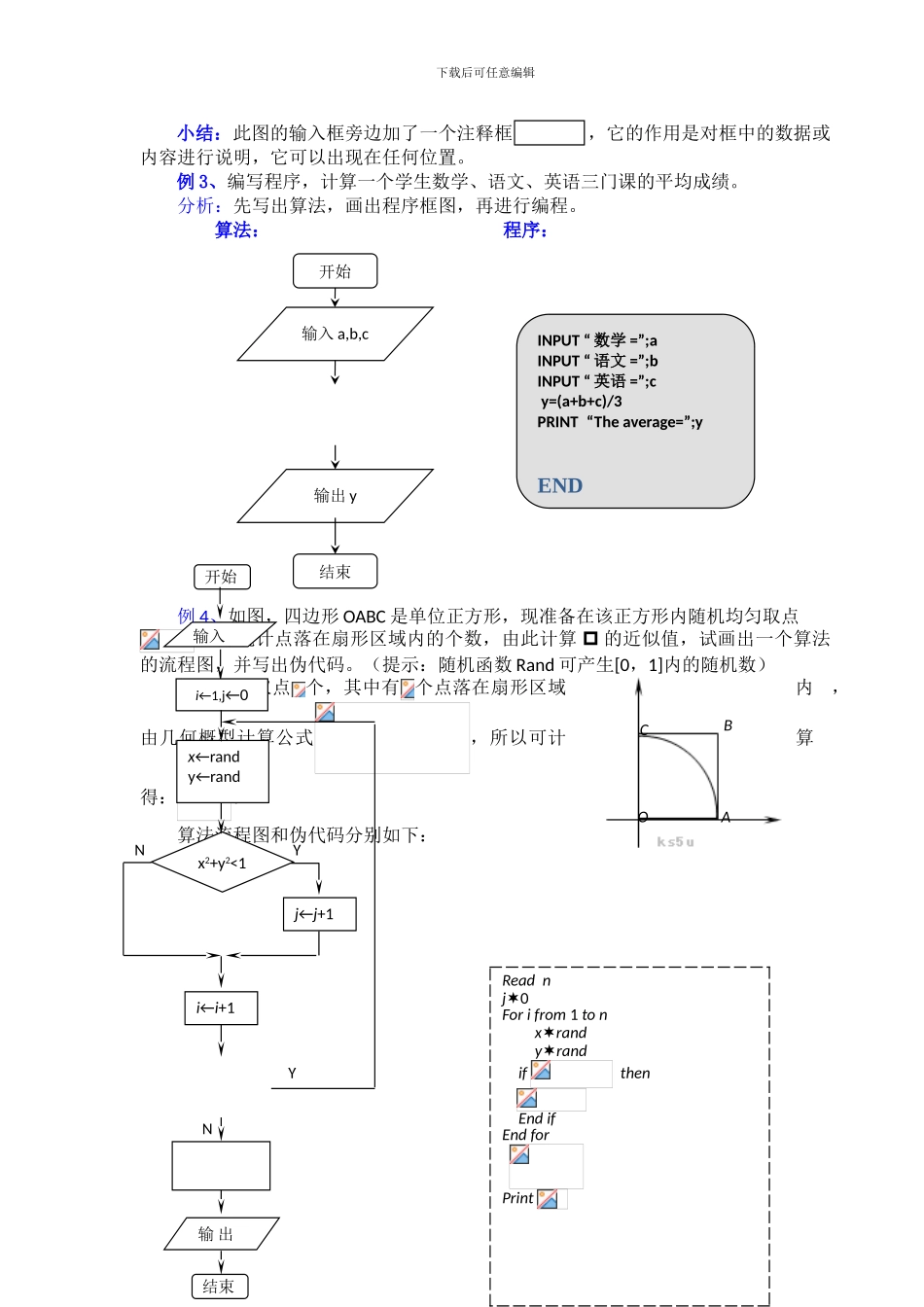 ：算法与程序框图_第2页