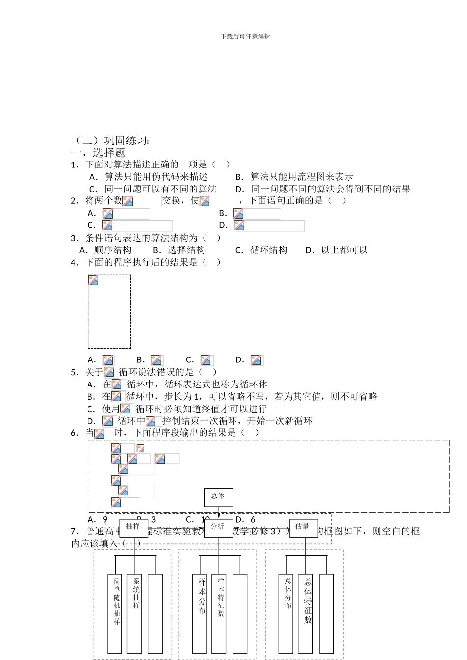 ：算法与程序框图_第3页