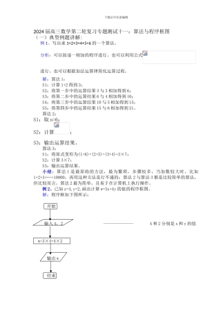 ：算法与程序框图