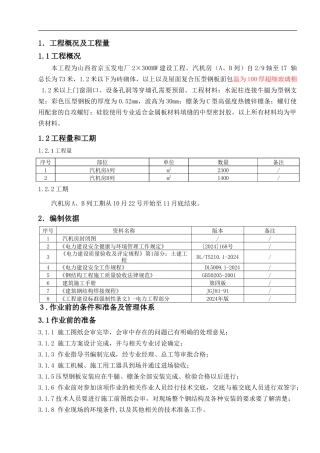 #主厂房封闭施工作业指导书