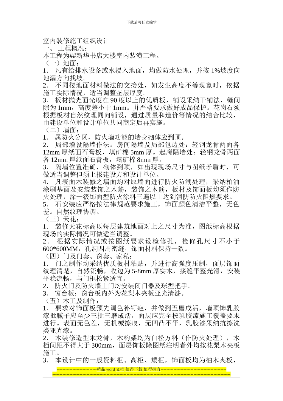 #新华书店大楼室内装潢工程_第1页