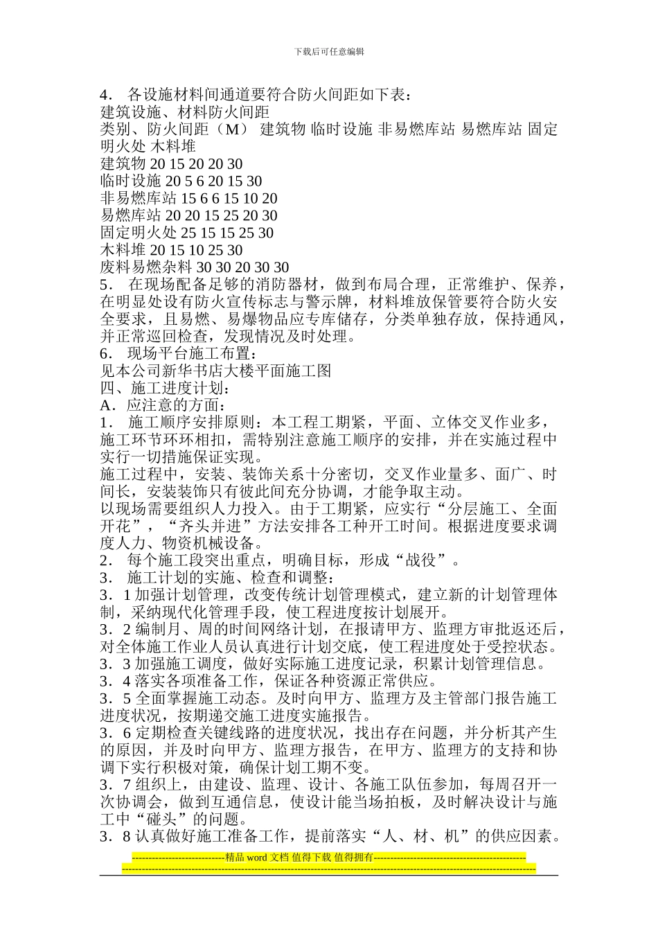 #新华书店大楼室内装潢工程_第3页