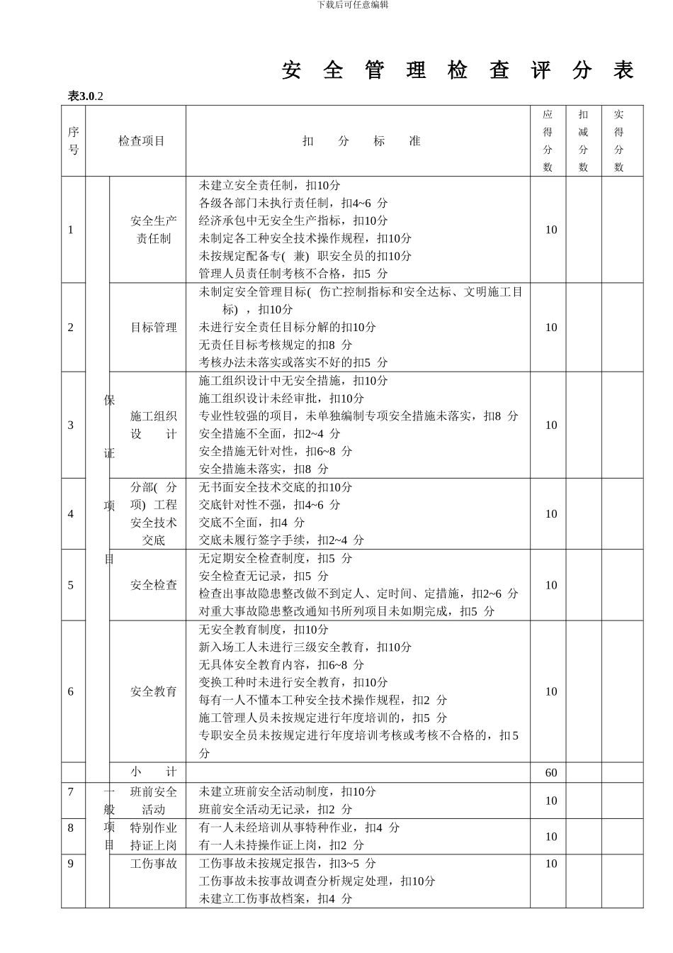 ()《建筑施工安全检查标准》全套表格_第2页