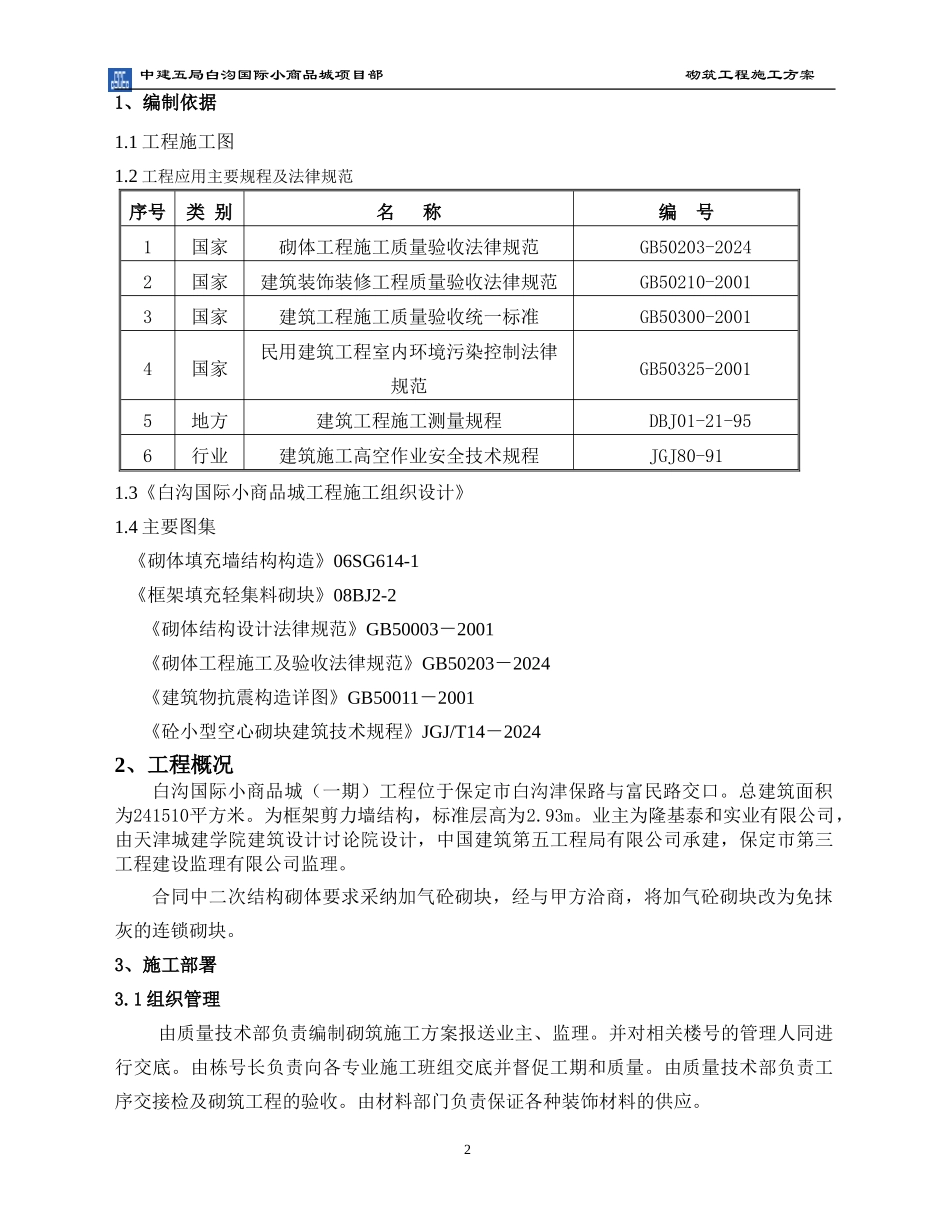 ()二次结构施工方案_第2页