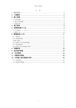 ()二次结构施工方案