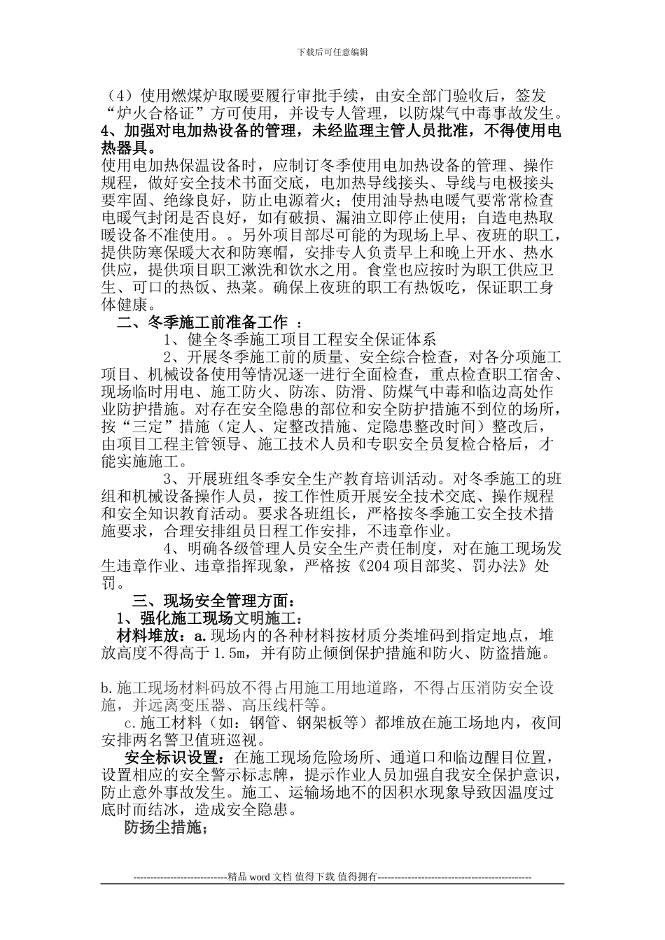 ()冬季施工安全措施_第2页