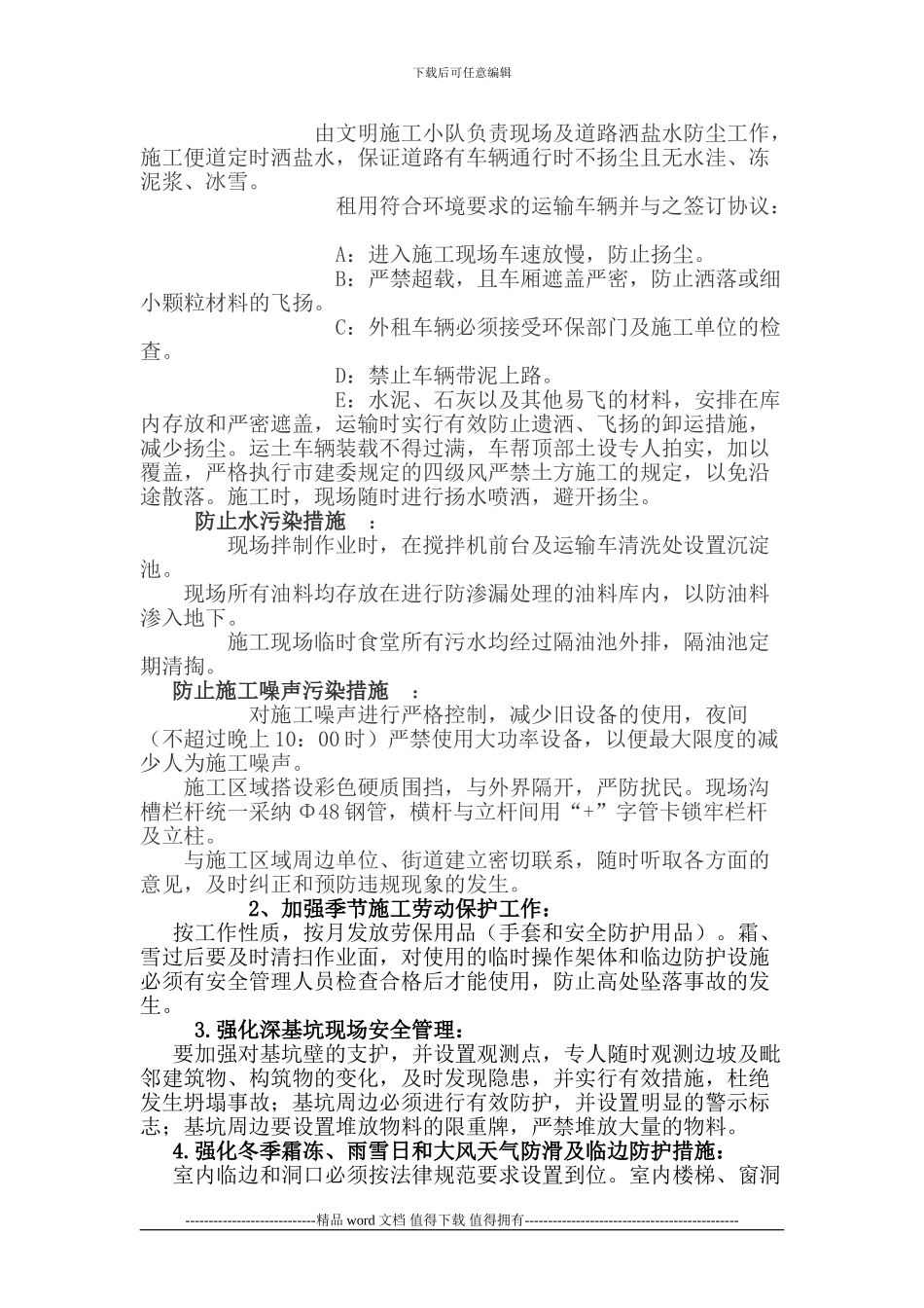 ()冬季施工安全措施_第3页