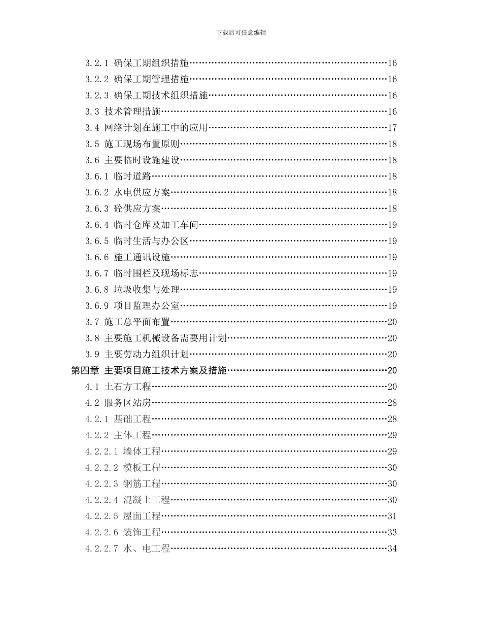 ()加油站改扩建工程施工组织设计方案_第3页