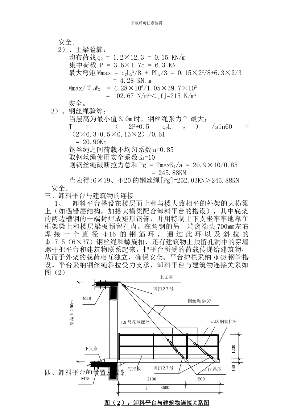 ()卸料平台施工方案_第3页