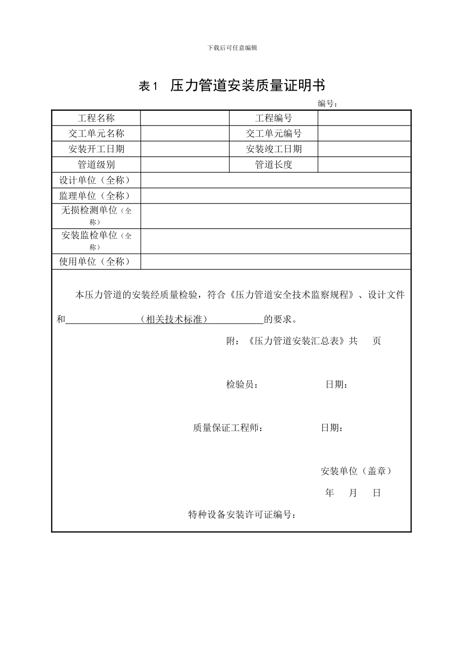 ()压力管道安装所需准备资料_第3页