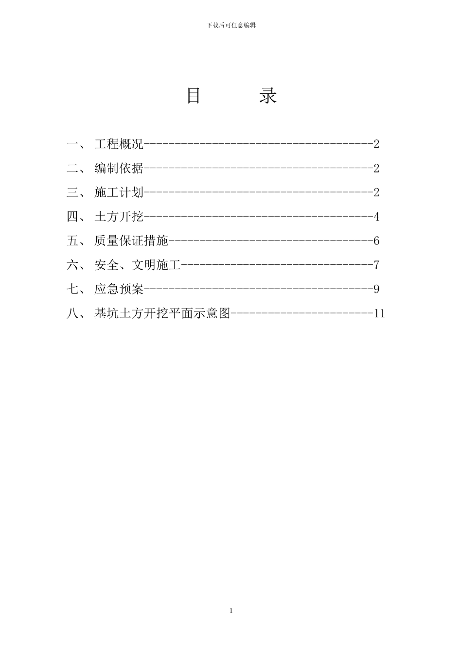 ()土方开挖专项施工方案_第1页