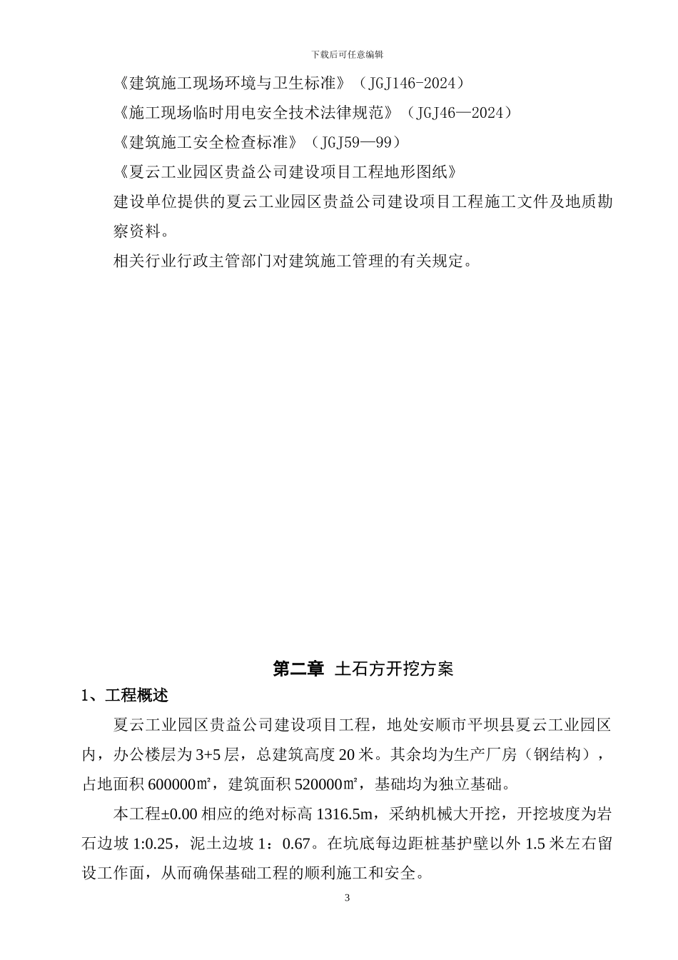 ()土石方开挖专项施工方案_第3页