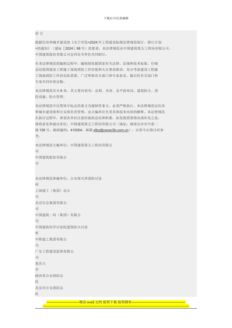 ()建设工程施工现场消防安全技术规范GB50720-2024_第2页