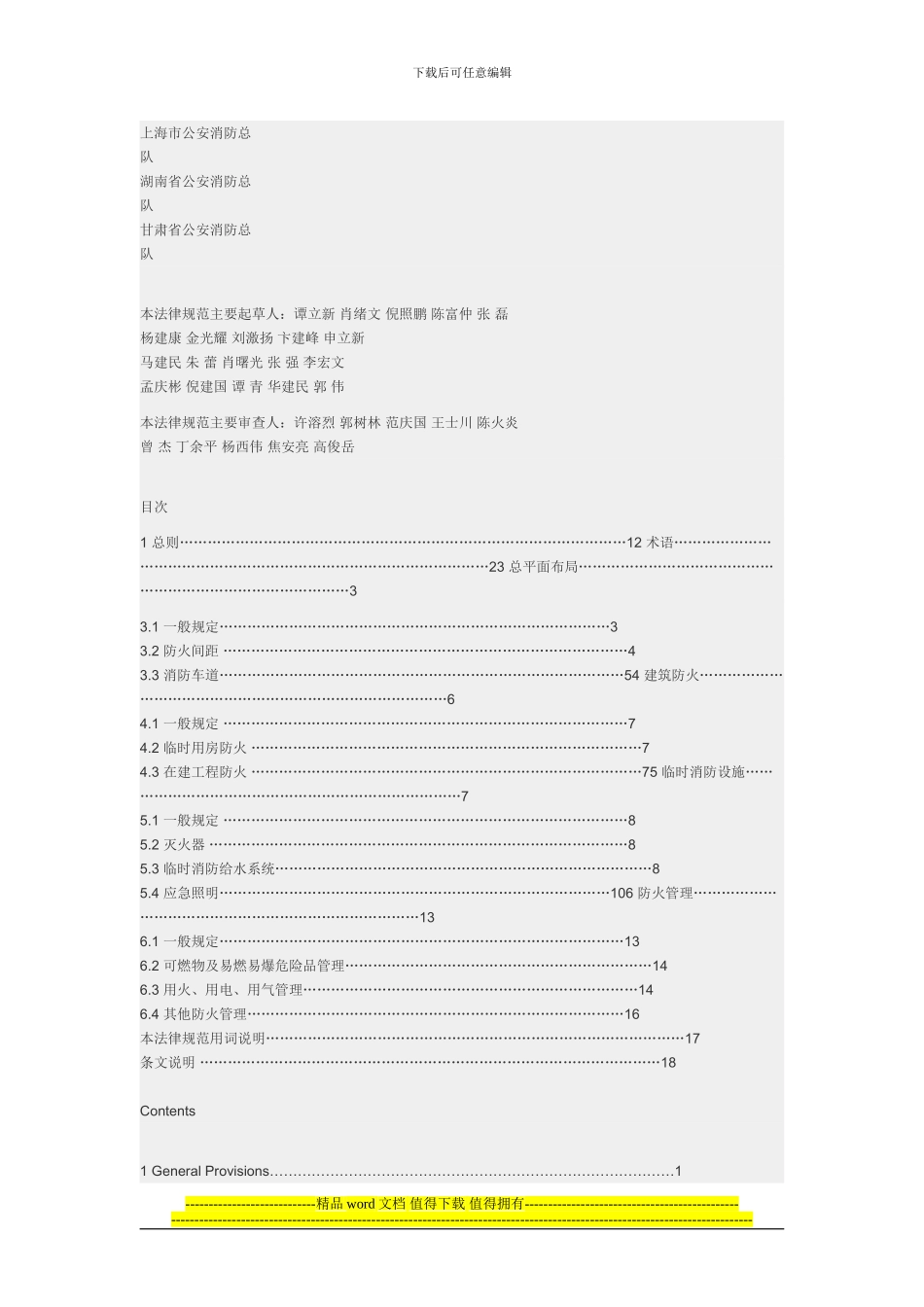 ()建设工程施工现场消防安全技术规范GB50720-2024_第3页
