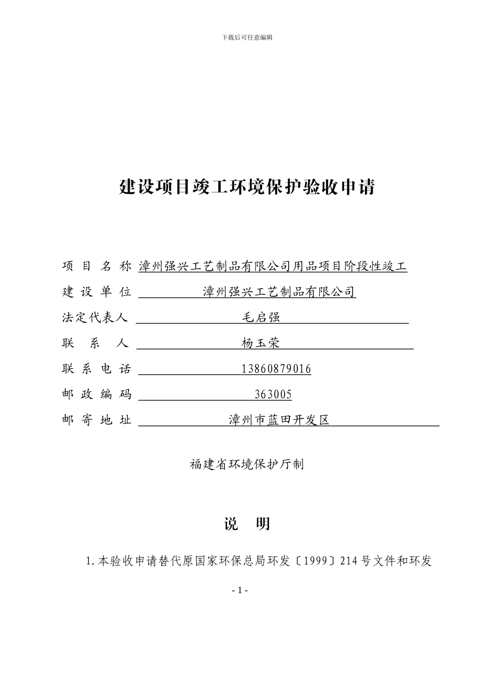 ()建设项目竣工环境保护验收申请_第1页