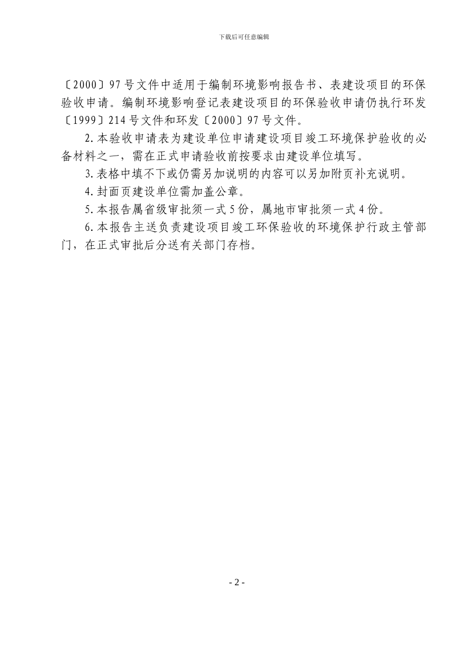 ()建设项目竣工环境保护验收申请_第2页