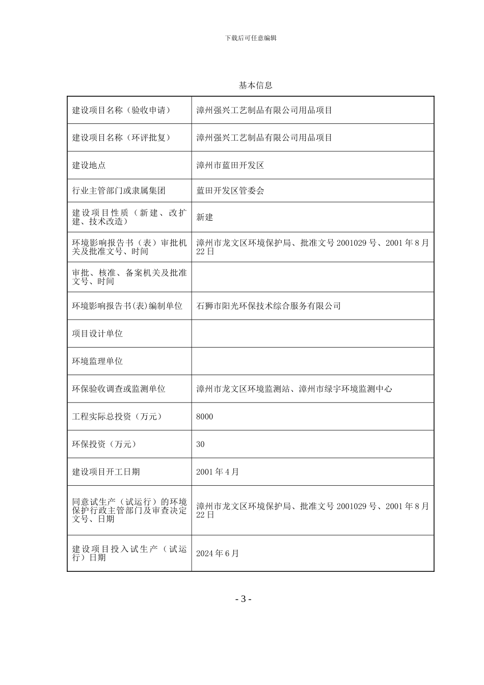 ()建设项目竣工环境保护验收申请_第3页