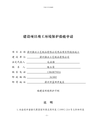 ()建设项目竣工环境保护验收申请