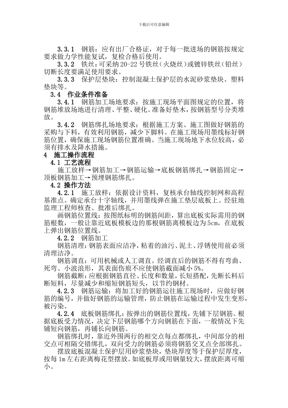 ()承台钢筋绑扎施工工艺标准_第2页