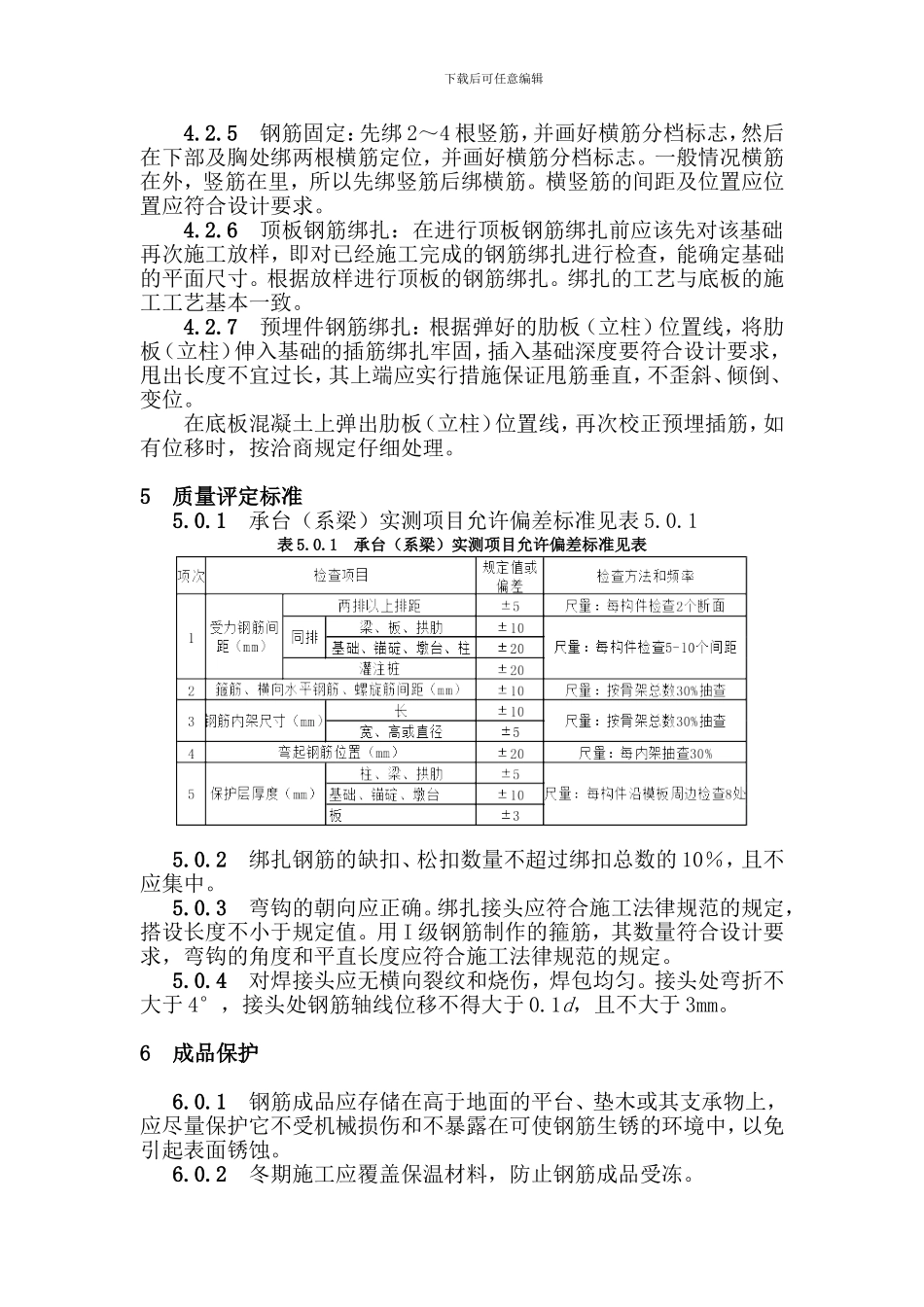 ()承台钢筋绑扎施工工艺标准_第3页