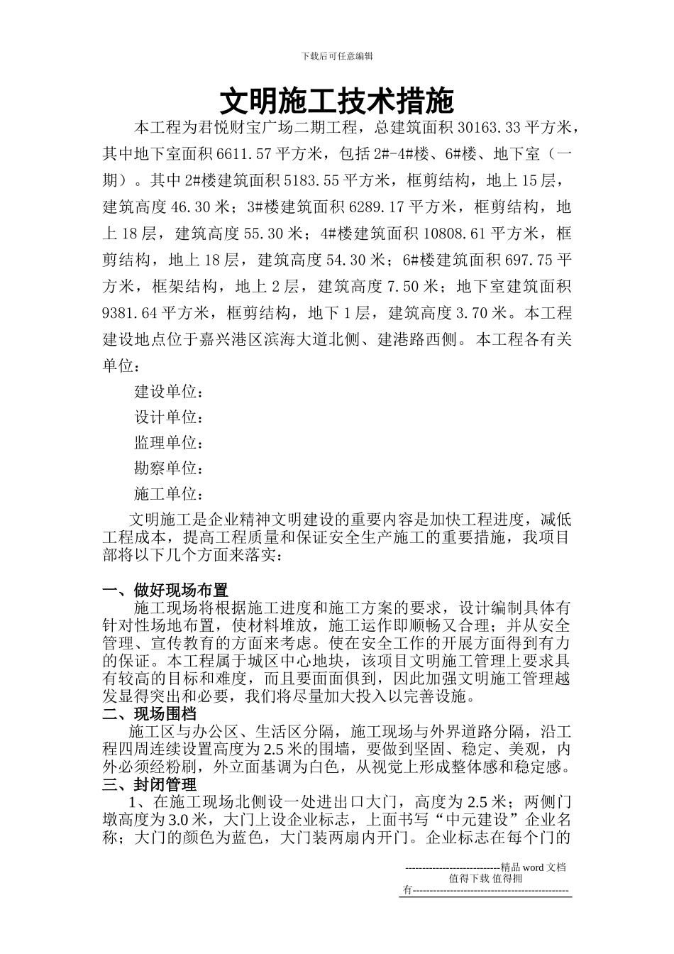 ()文明施工技术措施_第1页