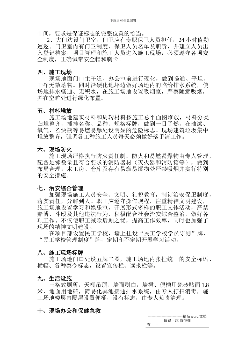 ()文明施工技术措施_第2页