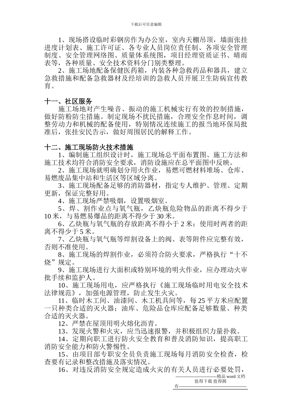 ()文明施工技术措施_第3页