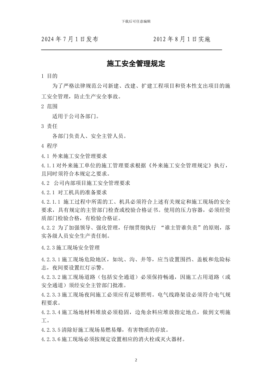 ()施工安全管理规定_第2页