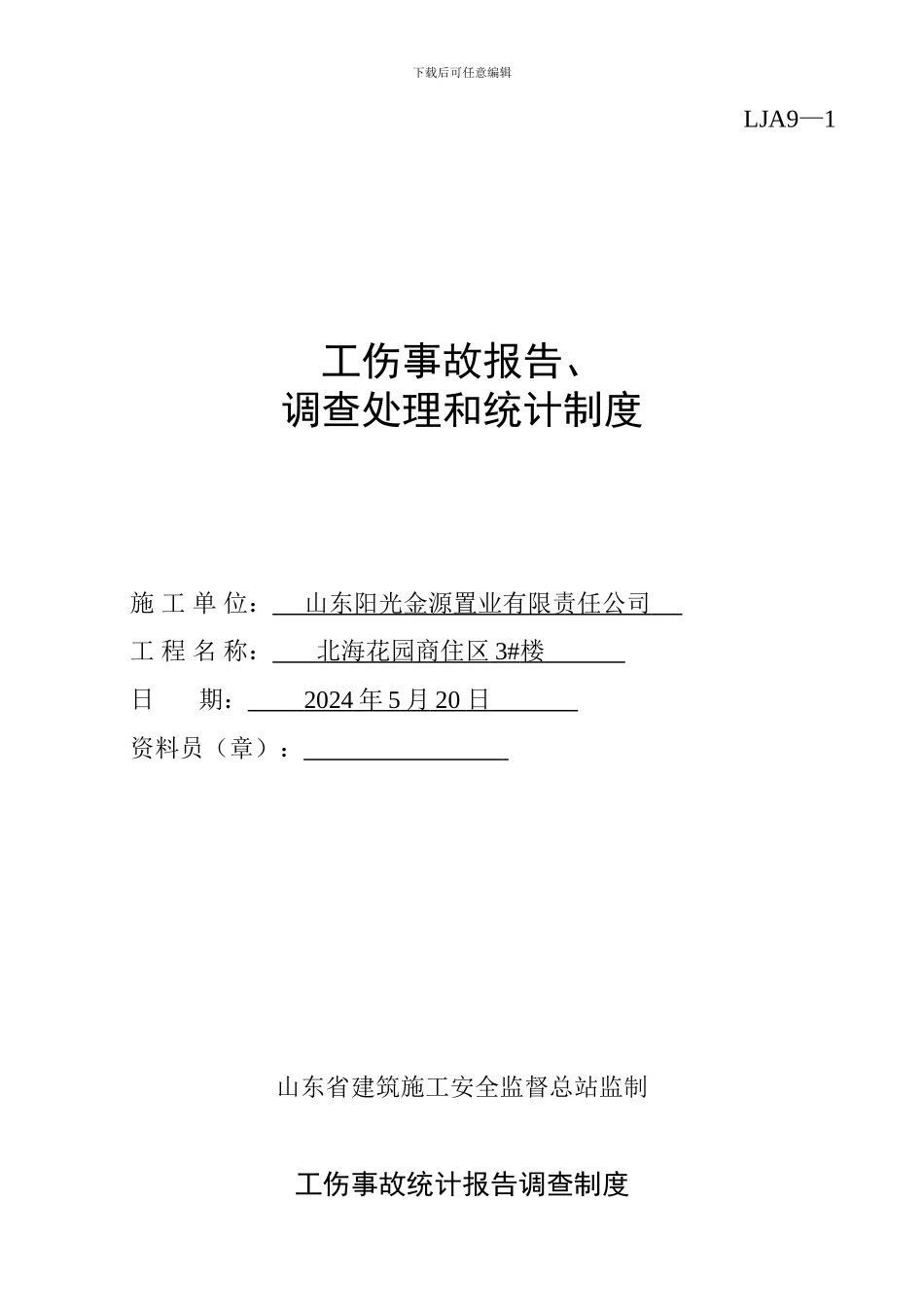 ()施工现场安全技术资料_第2页