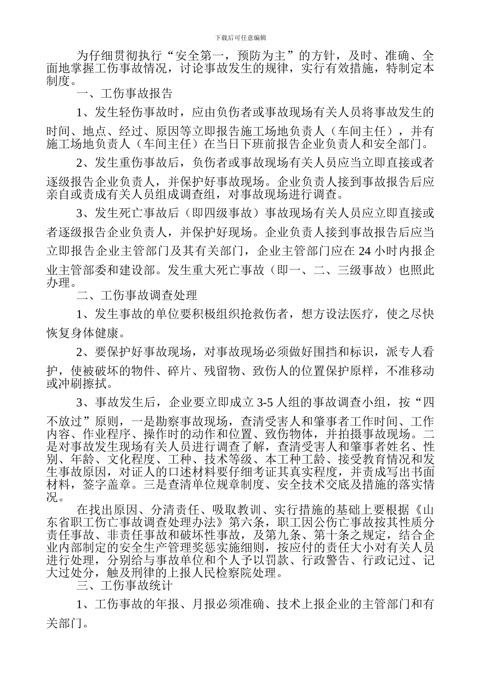 ()施工现场安全技术资料_第3页