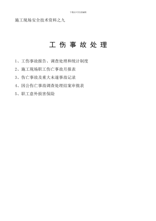 ()施工现场安全技术资料