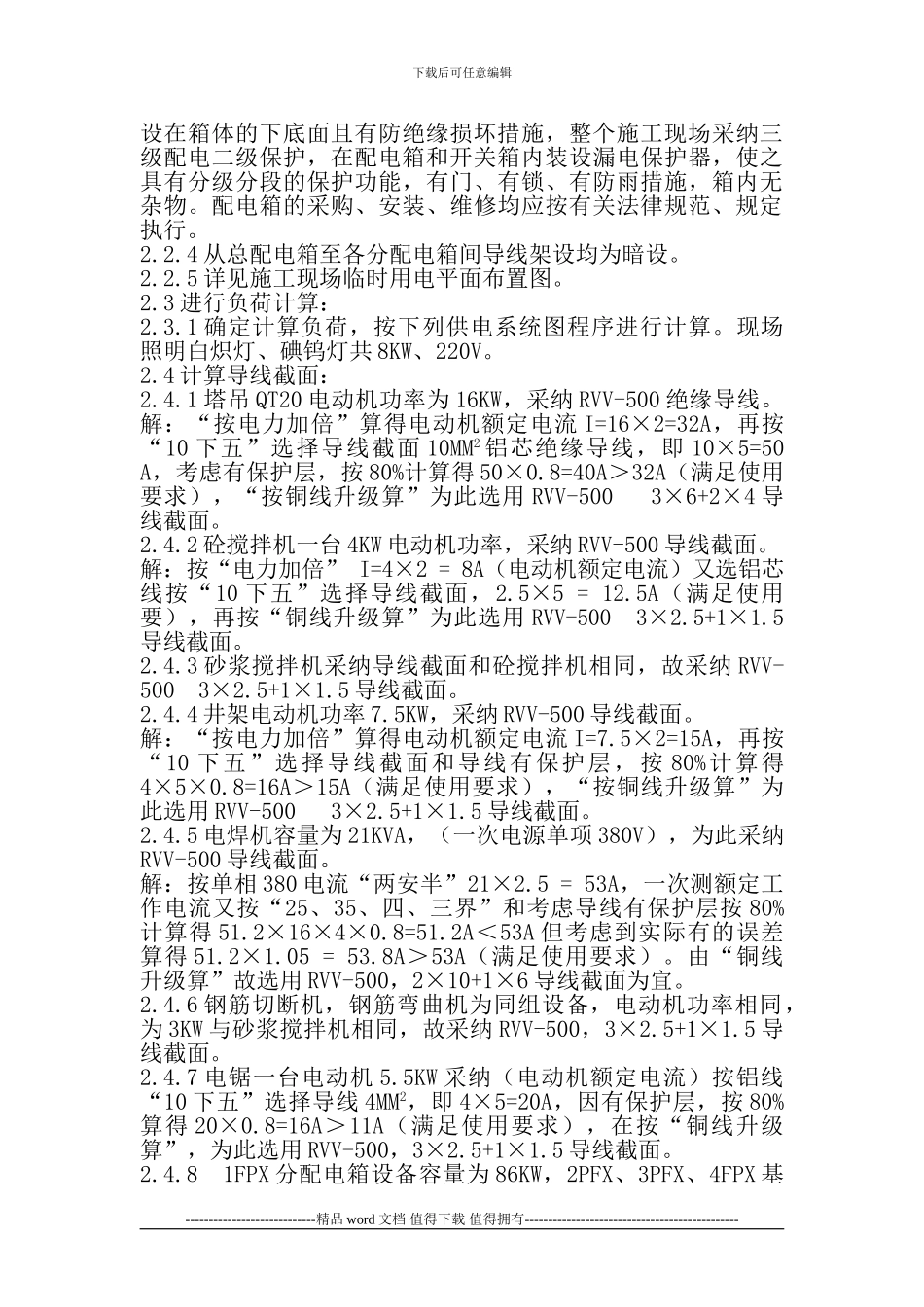 ()施工现场临时用电施工方案_第2页