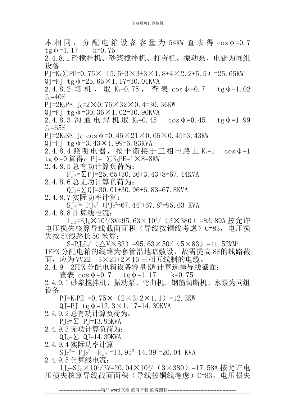 ()施工现场临时用电施工方案_第3页