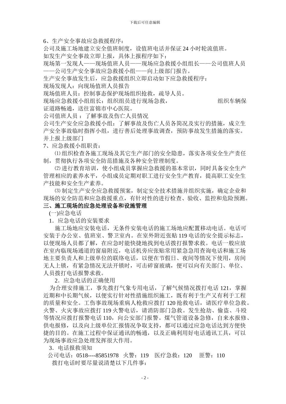 ()施工现场事故应急救援预案_第2页