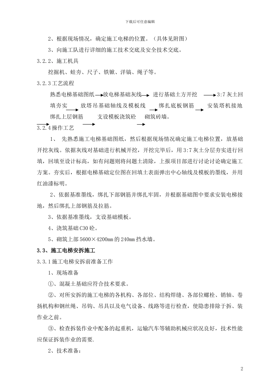 ()施工电梯安拆施工方案_第3页