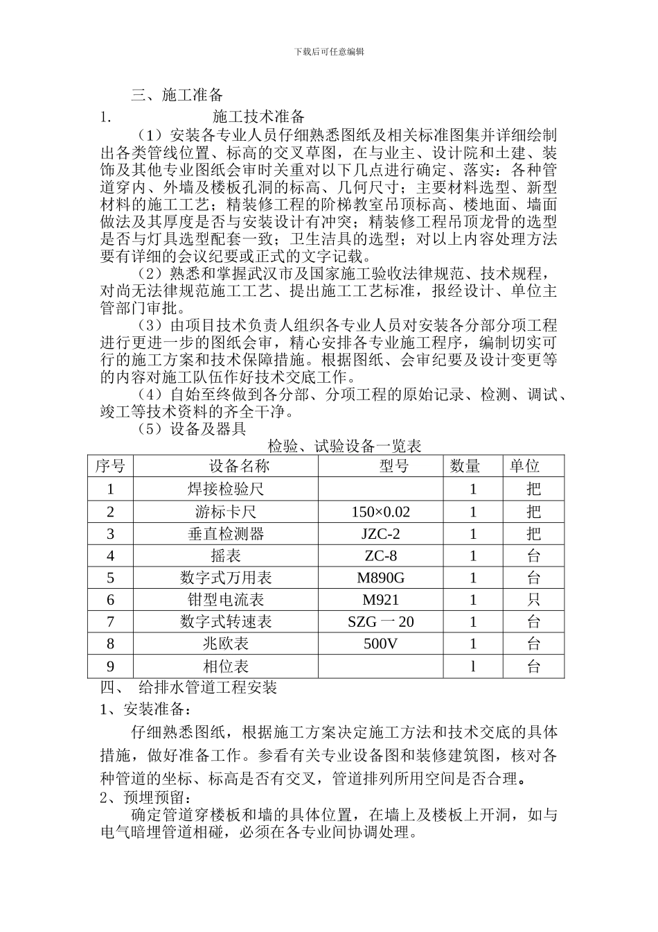 ()水电安装施工方案_第3页